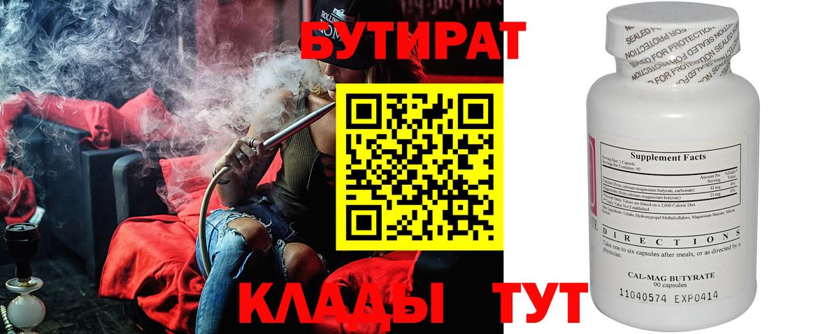 Бутират оксана  Вход с VPN  Новосибирск 
