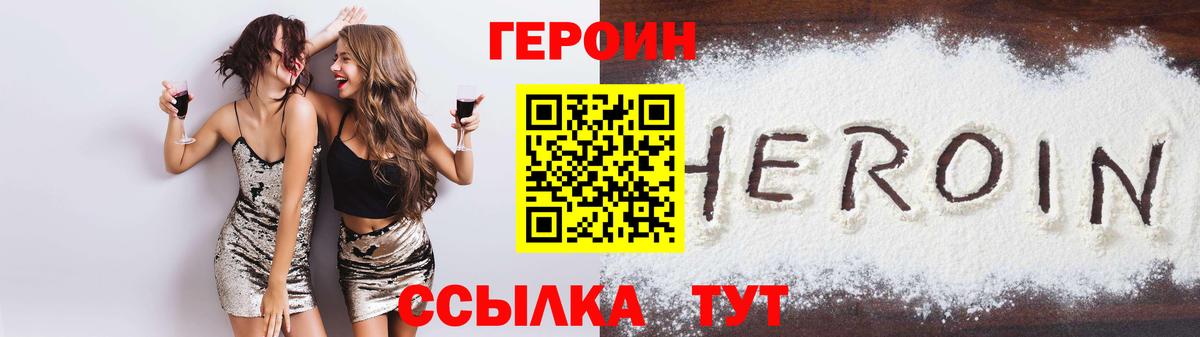Героин Heroin Новосибирск