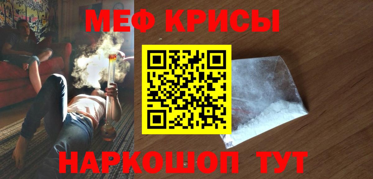 Меф кристаллы Новосибирск