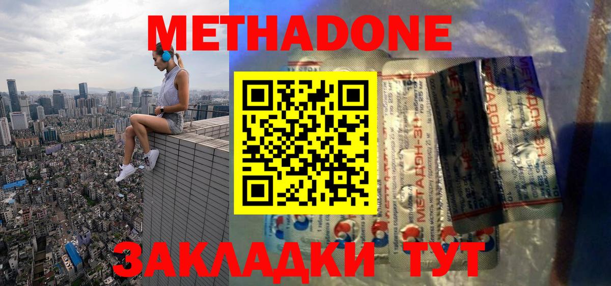МЕТАДОН VHQ  МЕТАДОН кристалл  Новосибирск  Вход с VPN 