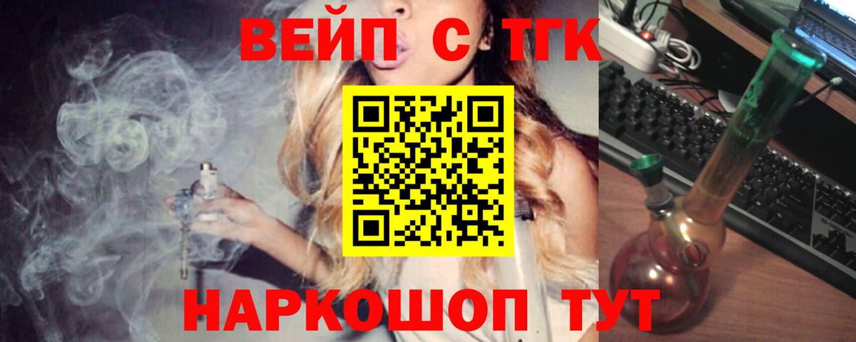 ТГК жижа  Вход с VPN  Новосибирск  Дистиллят ТГК вейп с тгк 